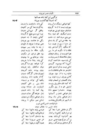 کلیات شمس تبریزی انتشارات امیرکبیر، تهران، ۱۳۷۶ » تصویر 706