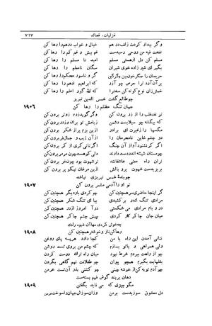 کلیات شمس تبریزی انتشارات امیرکبیر، تهران، ۱۳۷۶ » تصویر 707