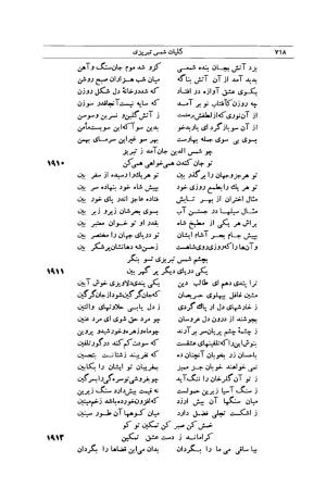 کلیات شمس تبریزی انتشارات امیرکبیر، تهران، ۱۳۷۶ » تصویر 708