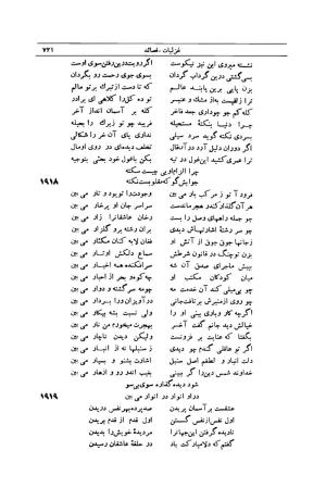 کلیات شمس تبریزی انتشارات امیرکبیر، تهران، ۱۳۷۶ » تصویر 711