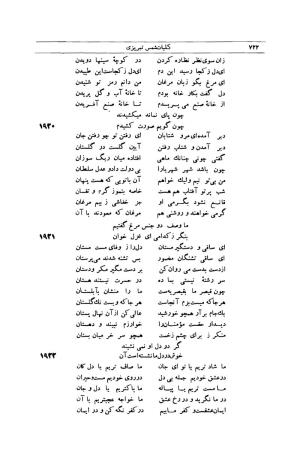 کلیات شمس تبریزی انتشارات امیرکبیر، تهران، ۱۳۷۶ » تصویر 712