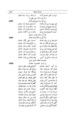 کلیات شمس تبریزی انتشارات امیرکبیر، تهران، ۱۳۷۶ » تصویر 713