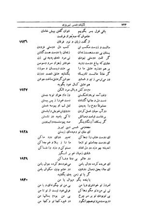 کلیات شمس تبریزی انتشارات امیرکبیر، تهران، ۱۳۷۶ » تصویر 714