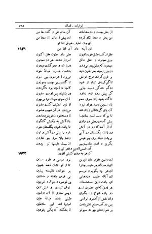 کلیات شمس تبریزی انتشارات امیرکبیر، تهران، ۱۳۷۶ » تصویر 715
