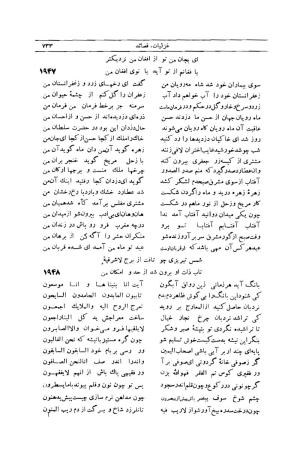 کلیات شمس تبریزی انتشارات امیرکبیر، تهران، ۱۳۷۶ » تصویر 723