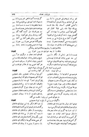 کلیات شمس تبریزی انتشارات امیرکبیر، تهران، ۱۳۷۶ » تصویر 725