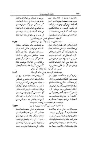 کلیات شمس تبریزی انتشارات امیرکبیر، تهران، ۱۳۷۶ » تصویر 726