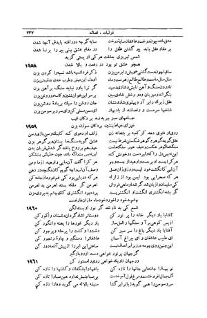 کلیات شمس تبریزی انتشارات امیرکبیر، تهران، ۱۳۷۶ » تصویر 727