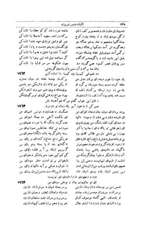 کلیات شمس تبریزی انتشارات امیرکبیر، تهران، ۱۳۷۶ » تصویر 728