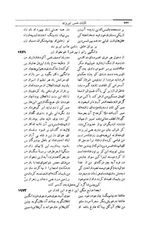 کلیات شمس تبریزی انتشارات امیرکبیر، تهران، ۱۳۷۶ » تصویر 732