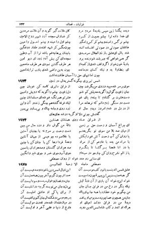 کلیات شمس تبریزی انتشارات امیرکبیر، تهران، ۱۳۷۶ » تصویر 733