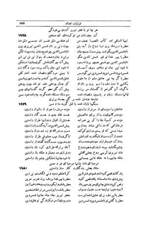 کلیات شمس تبریزی انتشارات امیرکبیر، تهران، ۱۳۷۶ » تصویر 735