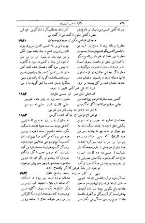 کلیات شمس تبریزی انتشارات امیرکبیر، تهران، ۱۳۷۶ » تصویر 736