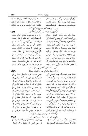 کلیات شمس تبریزی انتشارات امیرکبیر، تهران، ۱۳۷۶ » تصویر 737