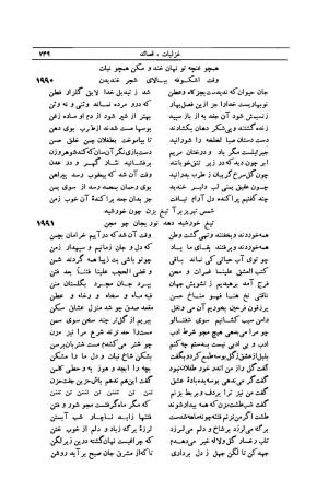 کلیات شمس تبریزی انتشارات امیرکبیر، تهران، ۱۳۷۶ » تصویر 739