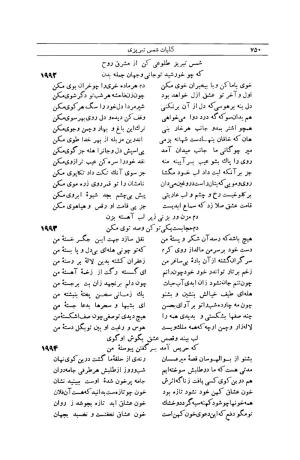 کلیات شمس تبریزی انتشارات امیرکبیر، تهران، ۱۳۷۶ » تصویر 740