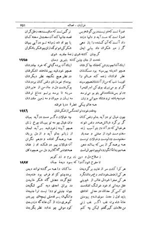 کلیات شمس تبریزی انتشارات امیرکبیر، تهران، ۱۳۷۶ » تصویر 741