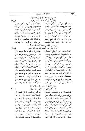 کلیات شمس تبریزی انتشارات امیرکبیر، تهران، ۱۳۷۶ » تصویر 742
