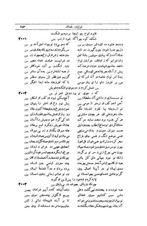 کلیات شمس تبریزی انتشارات امیرکبیر، تهران، ۱۳۷۶ » تصویر 743