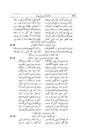 کلیات شمس تبریزی انتشارات امیرکبیر، تهران، ۱۳۷۶ » تصویر 744