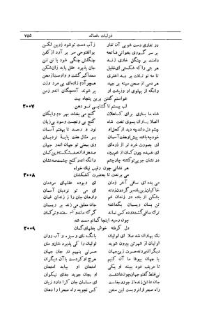 کلیات شمس تبریزی انتشارات امیرکبیر، تهران، ۱۳۷۶ » تصویر 745