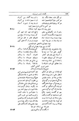 کلیات شمس تبریزی انتشارات امیرکبیر، تهران، ۱۳۷۶ » تصویر 746