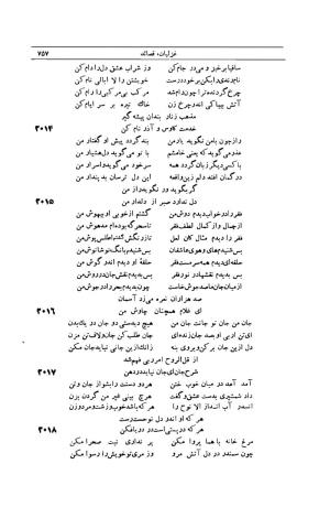 کلیات شمس تبریزی انتشارات امیرکبیر، تهران، ۱۳۷۶ » تصویر 747