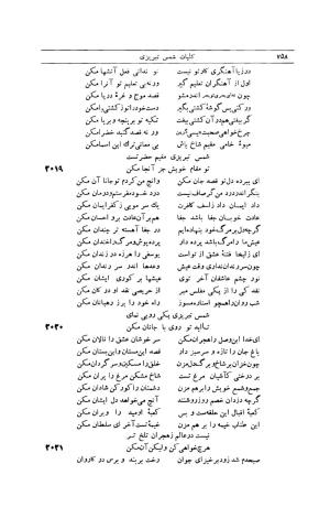 کلیات شمس تبریزی انتشارات امیرکبیر، تهران، ۱۳۷۶ » تصویر 748