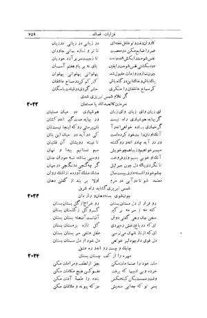 کلیات شمس تبریزی انتشارات امیرکبیر، تهران، ۱۳۷۶ » تصویر 749