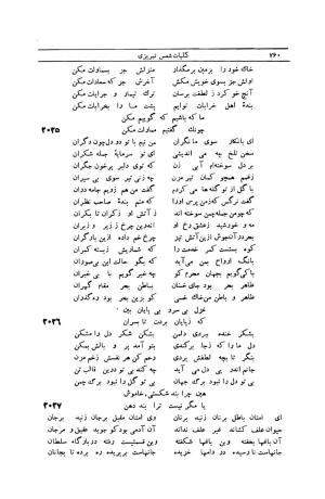 کلیات شمس تبریزی انتشارات امیرکبیر، تهران، ۱۳۷۶ » تصویر 750