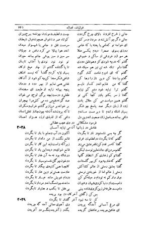 کلیات شمس تبریزی انتشارات امیرکبیر، تهران، ۱۳۷۶ » تصویر 751