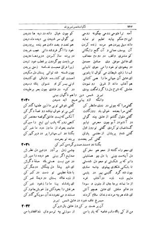 کلیات شمس تبریزی انتشارات امیرکبیر، تهران، ۱۳۷۶ » تصویر 752