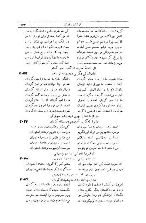 کلیات شمس تبریزی انتشارات امیرکبیر، تهران، ۱۳۷۶ » تصویر 753