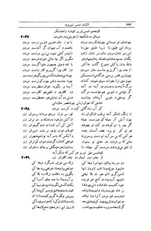 کلیات شمس تبریزی انتشارات امیرکبیر، تهران، ۱۳۷۶ » تصویر 754