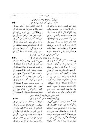 کلیات شمس تبریزی انتشارات امیرکبیر، تهران، ۱۳۷۶ » تصویر 755
