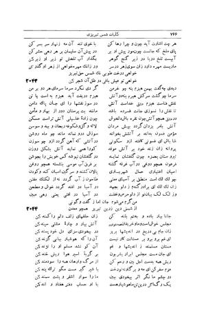کلیات شمس تبریزی انتشارات امیرکبیر، تهران، ۱۳۷۶ » تصویر 756