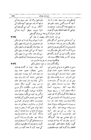 کلیات شمس تبریزی انتشارات امیرکبیر، تهران، ۱۳۷۶ » تصویر 757