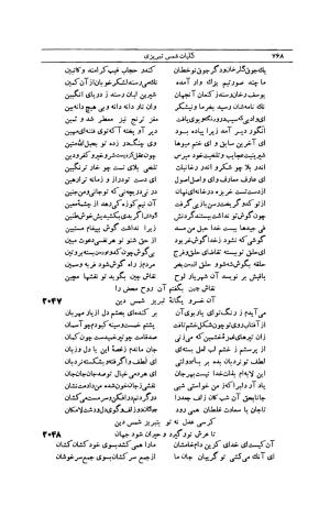 کلیات شمس تبریزی انتشارات امیرکبیر، تهران، ۱۳۷۶ » تصویر 758