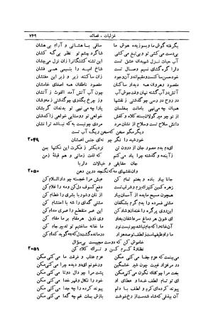 کلیات شمس تبریزی انتشارات امیرکبیر، تهران، ۱۳۷۶ » تصویر 759
