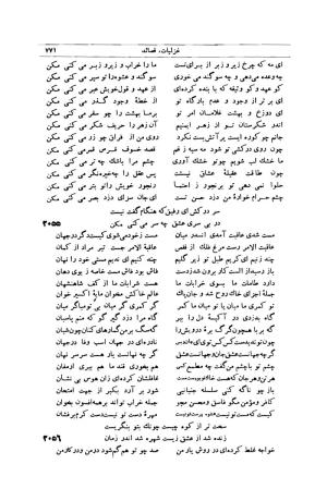 کلیات شمس تبریزی انتشارات امیرکبیر، تهران، ۱۳۷۶ » تصویر 761