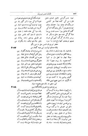کلیات شمس تبریزی انتشارات امیرکبیر، تهران، ۱۳۷۶ » تصویر 762