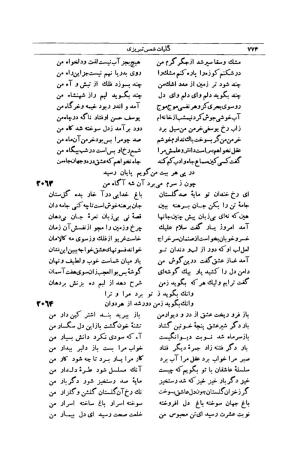 کلیات شمس تبریزی انتشارات امیرکبیر، تهران، ۱۳۷۶ » تصویر 764