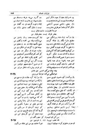کلیات شمس تبریزی انتشارات امیرکبیر، تهران، ۱۳۷۶ » تصویر 765