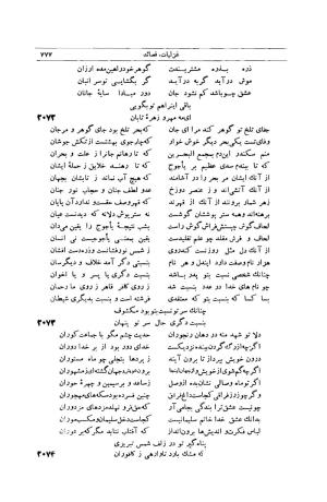 کلیات شمس تبریزی انتشارات امیرکبیر، تهران، ۱۳۷۶ » تصویر 767