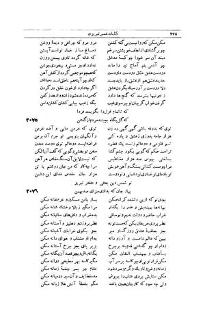 کلیات شمس تبریزی انتشارات امیرکبیر، تهران، ۱۳۷۶ » تصویر 768