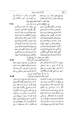 کلیات شمس تبریزی انتشارات امیرکبیر، تهران، ۱۳۷۶ » تصویر 770