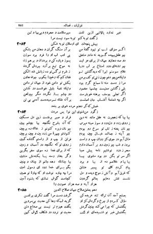 کلیات شمس تبریزی انتشارات امیرکبیر، تهران، ۱۳۷۶ » تصویر 771