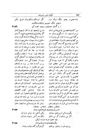 کلیات شمس تبریزی انتشارات امیرکبیر، تهران، ۱۳۷۶ » تصویر 772
