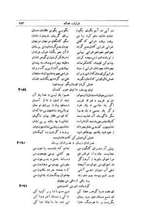 کلیات شمس تبریزی انتشارات امیرکبیر، تهران، ۱۳۷۶ » تصویر 773