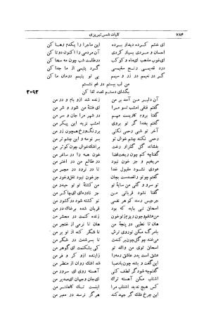 کلیات شمس تبریزی انتشارات امیرکبیر، تهران، ۱۳۷۶ » تصویر 774